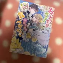 おっとり令嬢は騎士団長の溺愛包囲網に気がつかない もふもふしてたら求婚ですか?