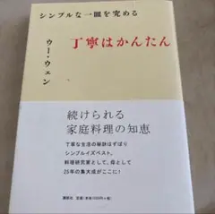 シンプルな一皿を究める 丁寧はかんたん
