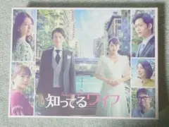 知ってるワイフ DVD 全6巻 全巻 ドラマ 大倉忠義 広瀬アリス 松下洸平 知ってるワイフ | 宅配DVDレンタルのTSUTAYA DISCAS