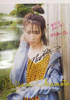 岡本夏美 直筆サイン Amazon.co.jp: 割引セール 岡本夏美 直筆サイン : おもちゃ