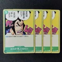 ワンピースカード　俺の侍になれ　プレイ用