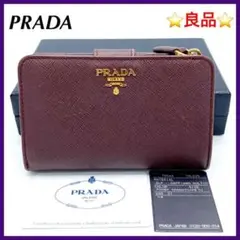 ⭐️良品⭐️ プラダ PRADA サフィアーノ 二つ折り財布
