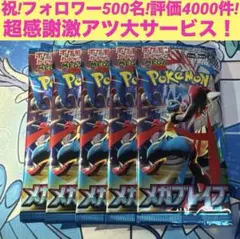 メガブレイブ 5パック ポケモンカード002