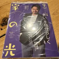 家の光 2025年9月号