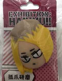 ハイキュー フェイスバッジ 音駒 孤爪研磨 原画展