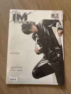 道枝駿佑 IM 中華雑誌