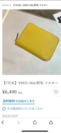 大人気mal.レレレさんセレクト⭐︎イエロー レザー 薄型財布　新品未使用