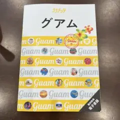 ララチッタ グアム　2025年５月購入