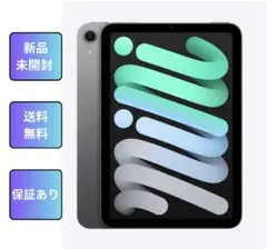 新品未開封 iPad Mini A17Pro 256Gb スペースグレーWiFi