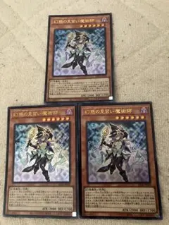 遊戯王　幻惑の見習い魔術師　ウルトラ　3枚