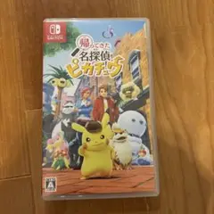 Switch 帰ってきた 名探偵ピカチュウ