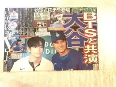 ★BTS V&大谷 スポーツ報知 2023年8月27日号