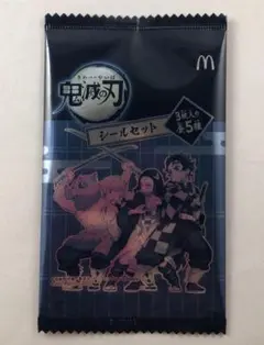【新品・未開封】　鬼滅の刃　マクドナルド　シールセット