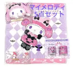マイメロディ 5点セット まとめ売り 【新品未使用】 サンリオ