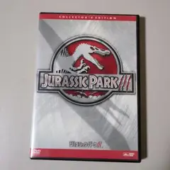 （DVDおまとめ割引可）ジュラシックパークIII