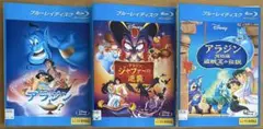 ディズニー アラジン シリーズ Blu-ray全3作品セット