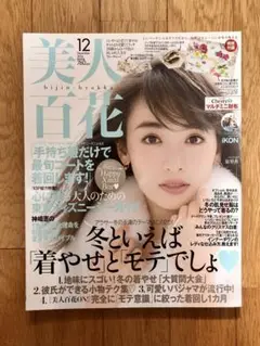 泉里香 iKON 美人百花 神崎恵 chesty ファッション誌 ムック本 表紙