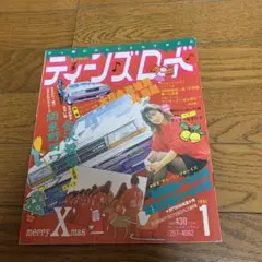 ［激レア］非売品　ティーンズロード　写真集　1998年1月5日発行 激レア］非売品 ティーンズロード 写真集 1998年1月5日発行