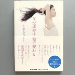 女の運命は髪で変わる