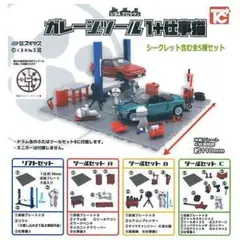 1/64 TCタウン ガレージツール1+仕事猫　シークレットなし　全４種