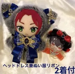 あんスタ 16cm ぬい服 着ぐるみ