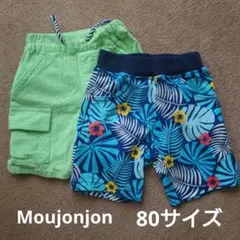 Moujonjonパンツ2枚セット 80サイズ