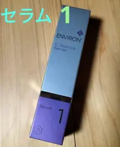 エンビロン シークエンスセラム1 Cクエンス