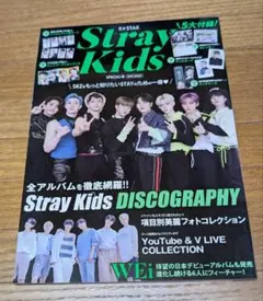 K☆STAR Stray Kids SPECIAL号 2022