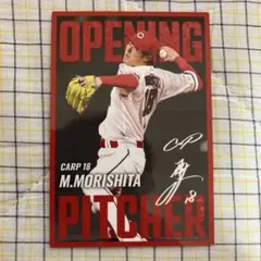 プロ野球チップカード森下た投手