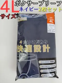 ボクサーブリーフ パンツ 4L ネイビー 2枚セット メンズ 下着 前開き