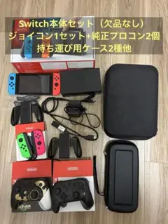 Nintendo Switch 本体、Joy-Con1セット、プロコン2個等