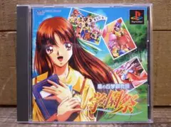 中古 PlayStation 星の丘学園物語 学園祭 1999年 レトロゲーム