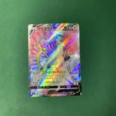 ポケモンカード　アルセウス　v sr