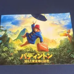 パディントン in ペルー　映画パンフレット