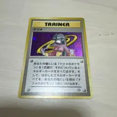 ナツメ トレーナーカード　旧裏　キラ