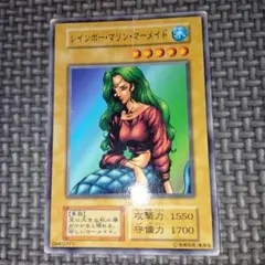 遊戯王　レインボーマリンマーメイド　b10
