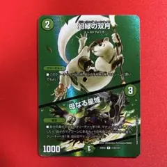 8561　幻緑の双月/母なる星域　MAXレア　1枚