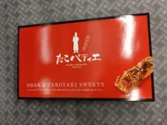 関西限定 瓢月堂たこパティエ 12本入 1箱