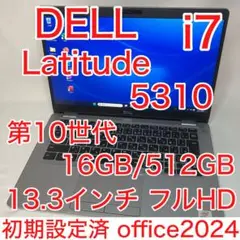 Latitude 5310 第10世代 i7 16GB 512GB office