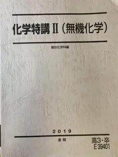 駿台2024 化学特講Ⅱ 未使用＋景安T講義プリ＋伊達Tプリ付 2025年最新】化学特講 iiの人気アイテム - メルカリ