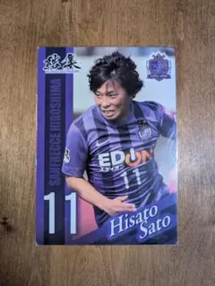 佐藤寿人　下敷き