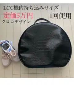 クロコ 型押し 旅行用バック