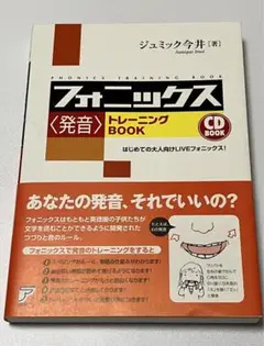 CD Book フォニックス発音トレーニングBook