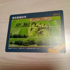 新規　田んぼアートカード　シティーハンター　埼玉県越谷市　2025　新バージョン