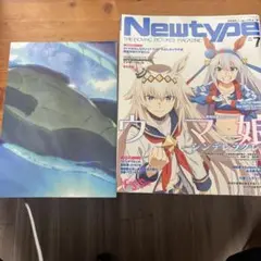 Newtype 2025年7月号(付録付き)