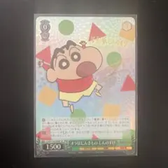 WS ヴァイスシュヴァルツ オラはにんきもの しんのすけ SP サイン オラはにんきもの しんのすけ SP