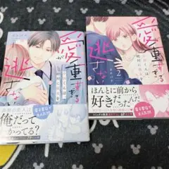 愛が重すぎる小谷くんは、絶対に彼女を逃さない