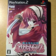 終末少女幻想アリスマチック