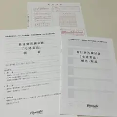 宅建業法 問題集・解答集 2021年版