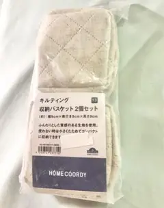 HOME COORDY キルティング　収納　バスケット　ペン立て　２個セット